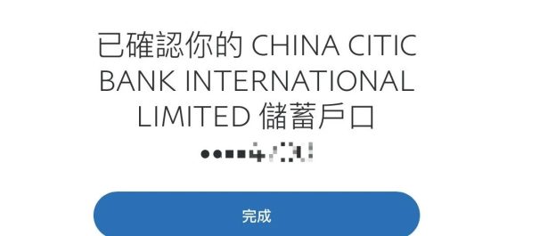 Paypal香港银行账户绑定中信银行国际户口与Alipay HK账户