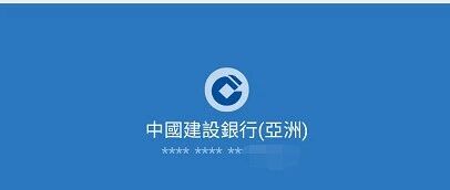 Wechat Pay HK微信香港钱包绑定建行亚洲户口
