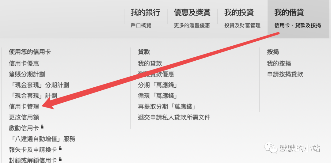 查询汇丰银行信用卡申请进度的一个方法