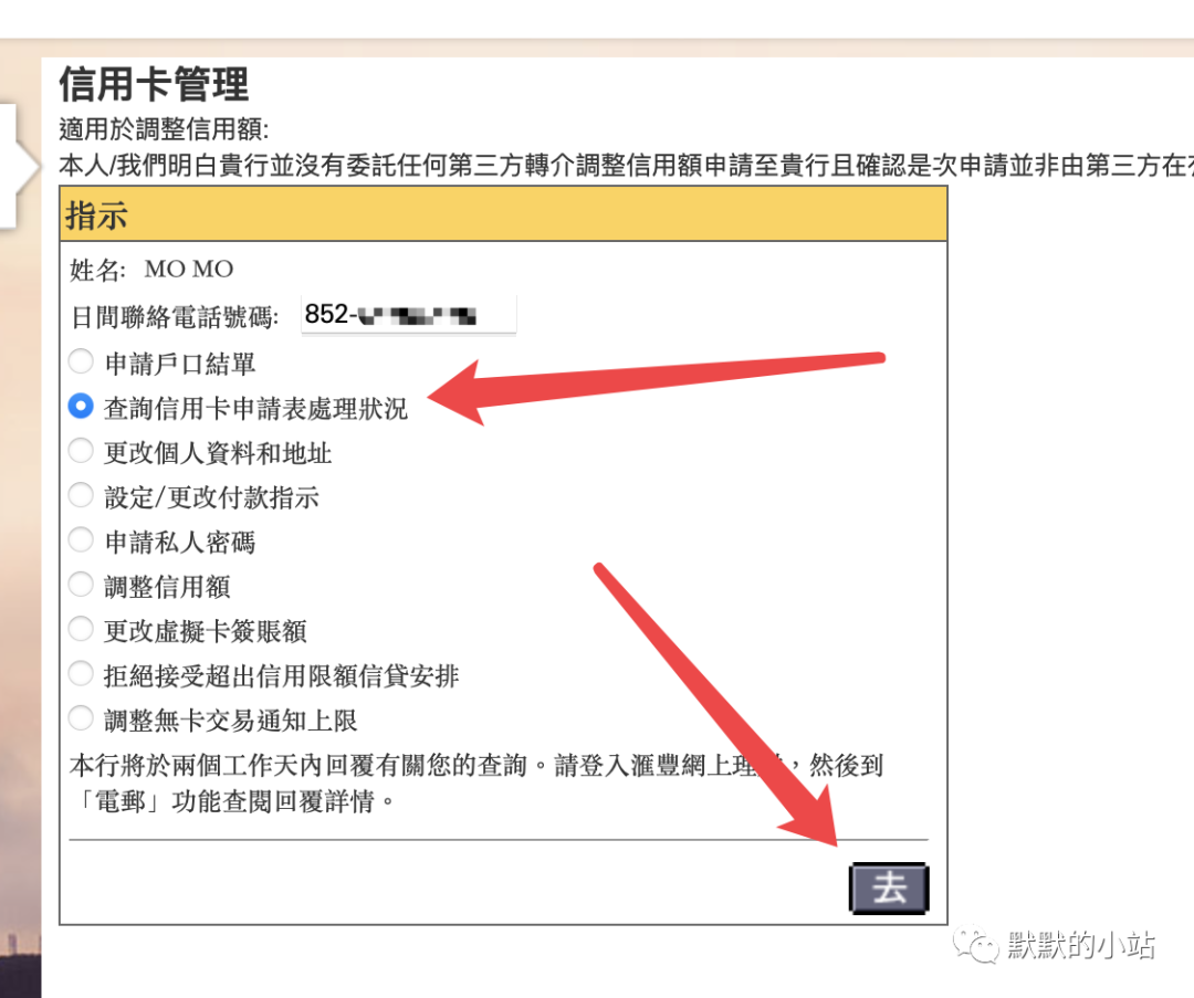 查询汇丰银行信用卡申请进度的一个方法