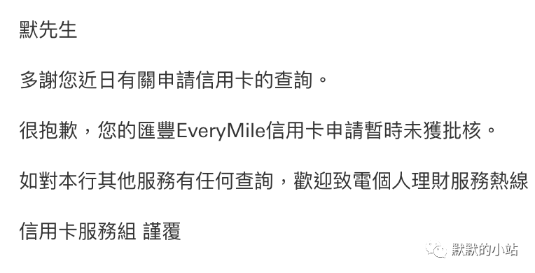 查询汇丰银行信用卡申请进度的一个方法