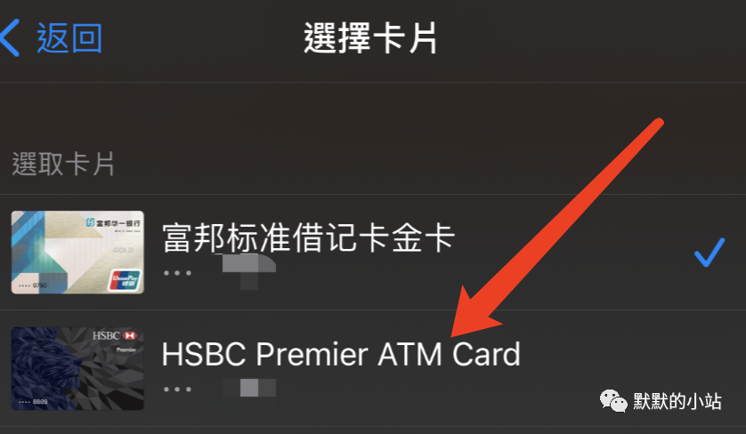 汇丰香港提款卡Apple Pay云闪付还内地信用卡记录