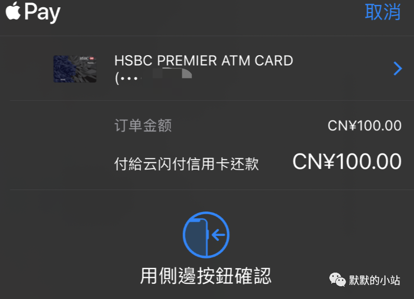 汇丰香港提款卡Apple Pay云闪付还内地信用卡记录