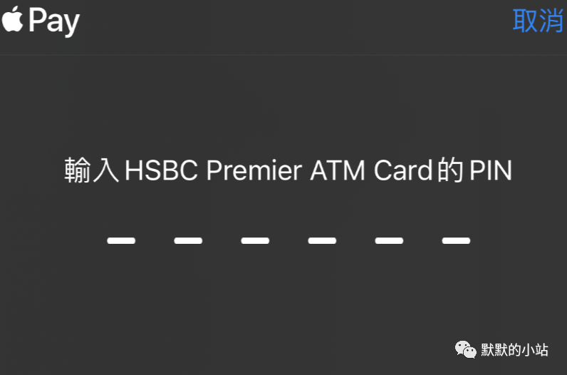 汇丰香港提款卡Apple Pay云闪付还内地信用卡记录