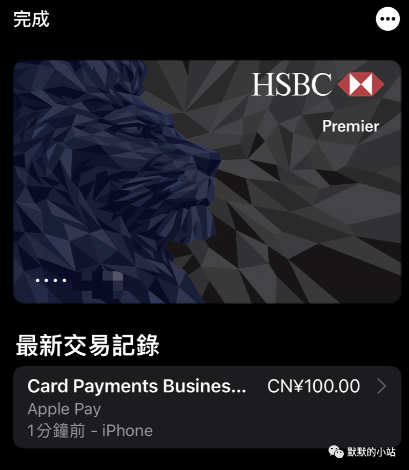 汇丰香港提款卡Apple Pay云闪付还内地信用卡记录