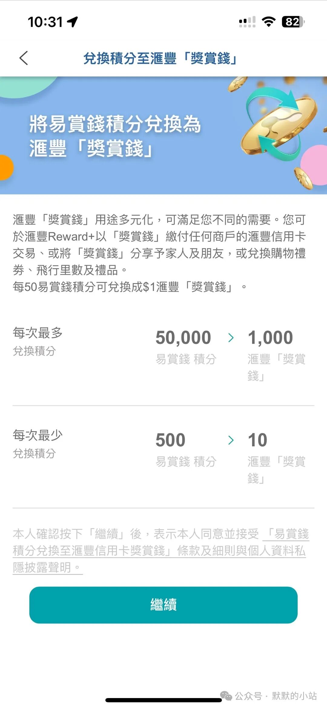 汇丰香港银联卡人民币签帐奖赏钱转换成港币奖赏钱的第二个方法