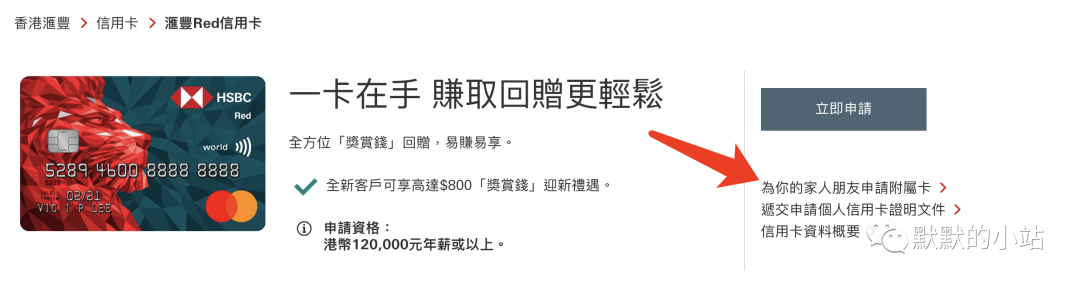汇丰香港信用卡附属卡申请记录