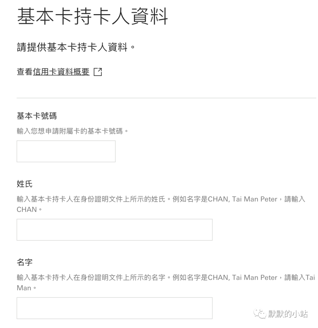 汇丰香港信用卡附属卡申请记录