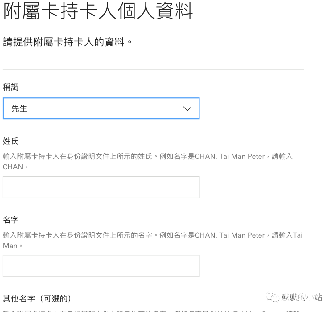汇丰香港信用卡附属卡申请记录