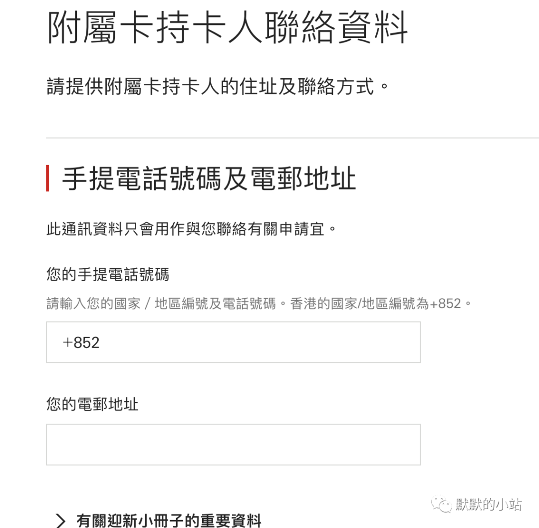 汇丰香港信用卡附属卡申请记录