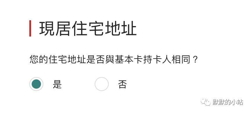 汇丰香港信用卡附属卡申请记录
