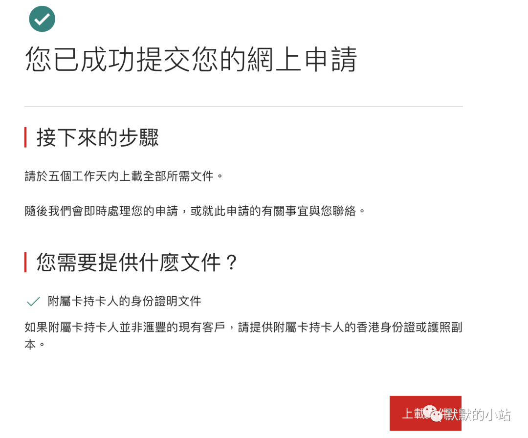 汇丰香港信用卡附属卡申请记录