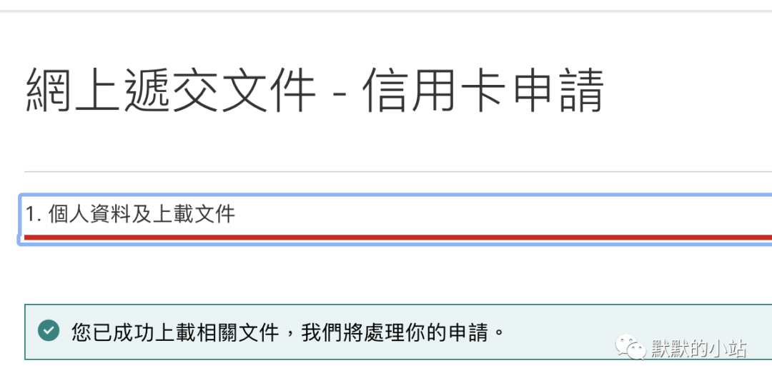 汇丰香港信用卡附属卡申请记录