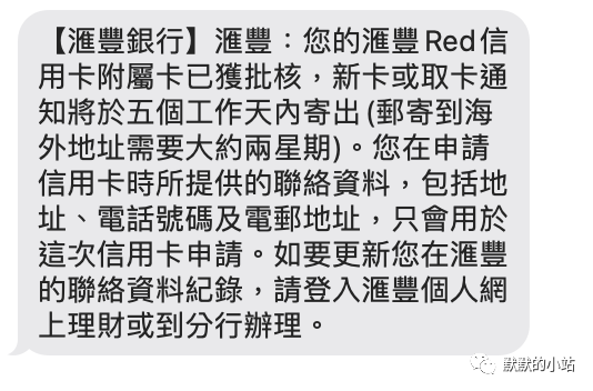 汇丰香港信用卡附属卡申请记录