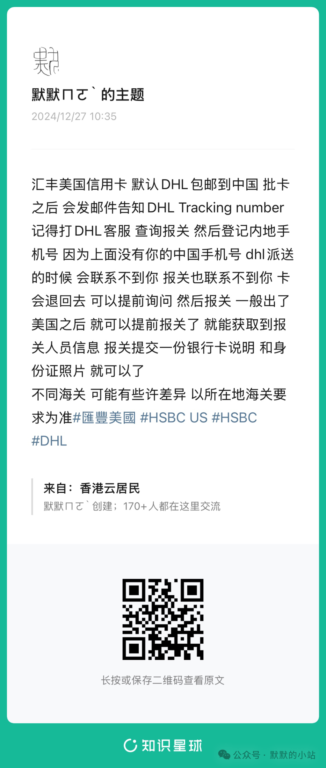 汇丰美国HSBC Elite credit card批卡记录