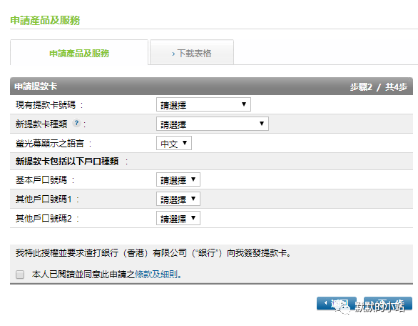 渣打香港提款卡晒卡&申请新提款卡