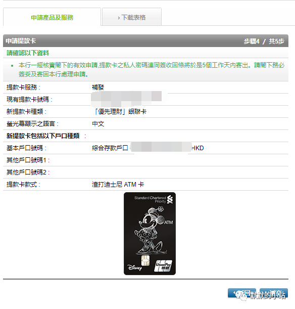渣打香港提款卡晒卡&申请新提款卡