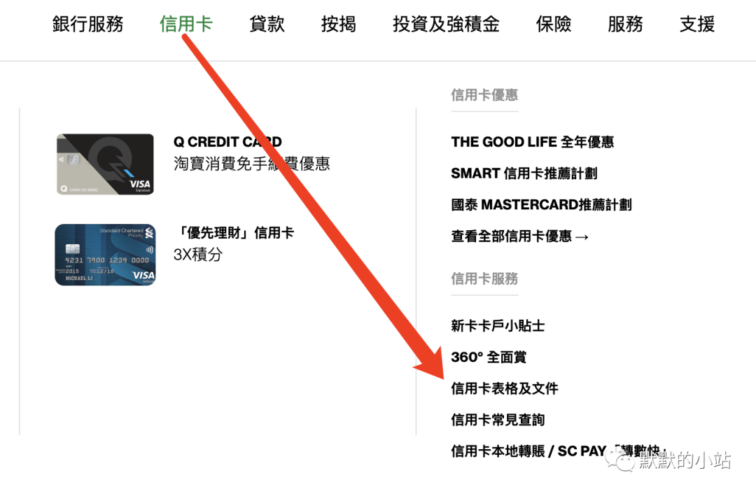 渣打银行附属卡申请记录