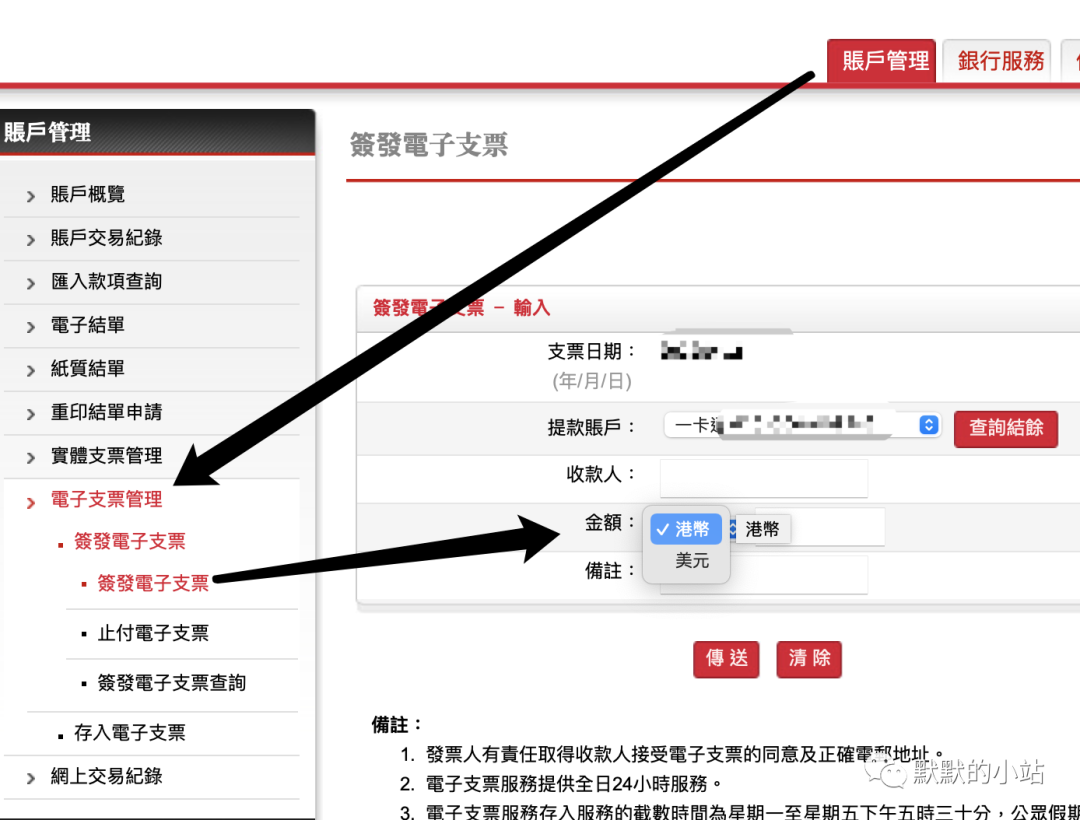 永隆銀行電子支票使用記錄
