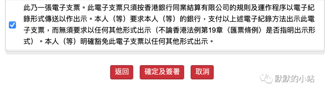 永隆銀行電子支票使用記錄