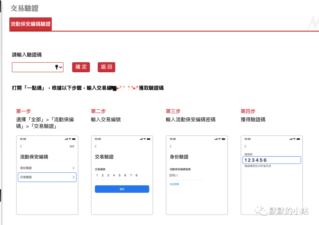 永隆銀行電子支票使用記錄