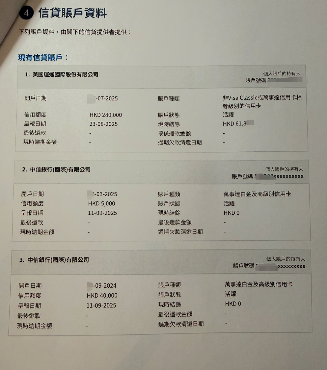 申请港卡必看,香港环联信贷报告TransUnion最新解读