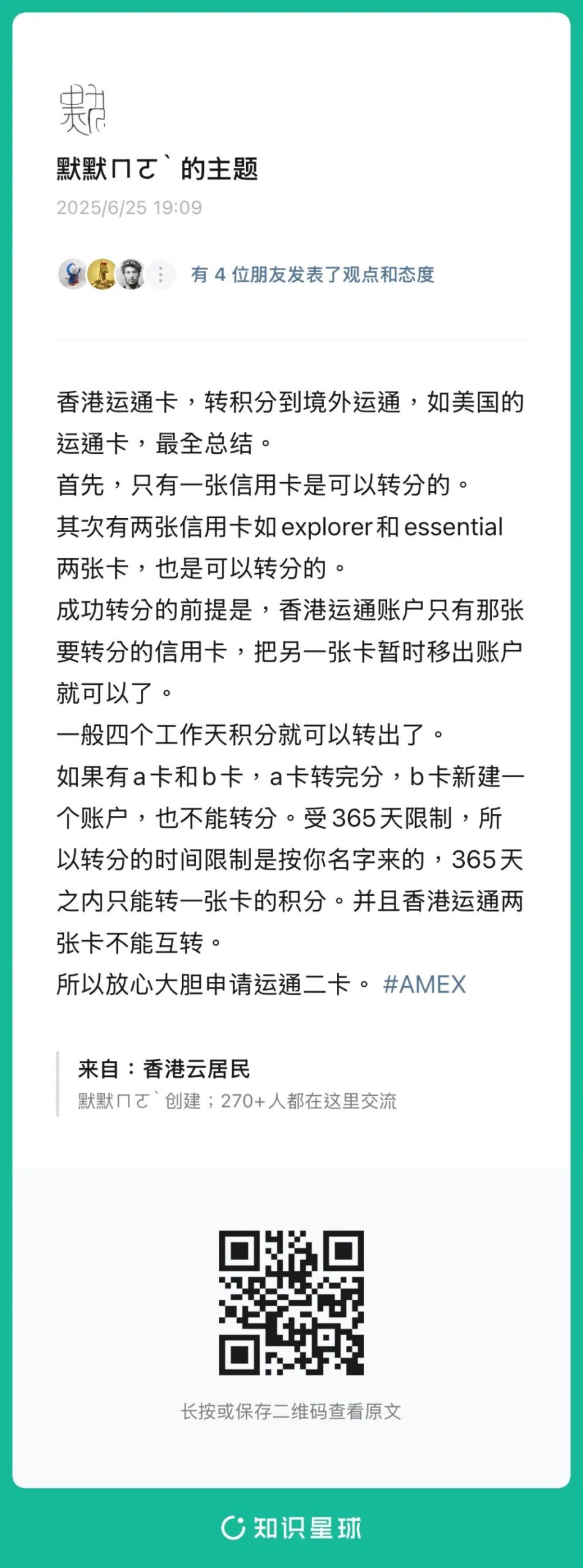 跌落神坛？留着香港运通积分不转美国，你的羊毛就彻底被反薅了！附绝密教程！
