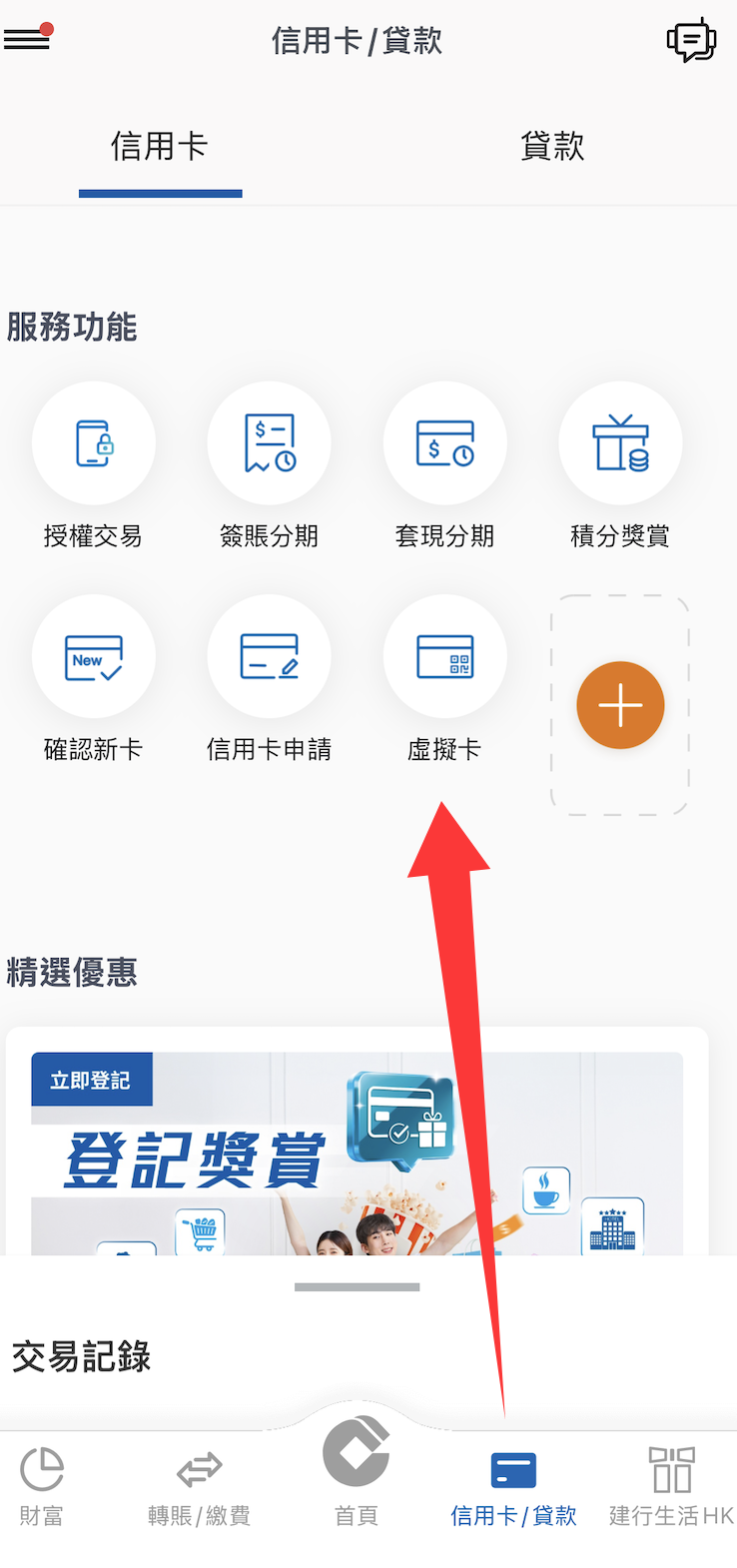 藏在建行亚洲APP里的虚拟卡：为你解锁那张没有实体卡的浪漫契约