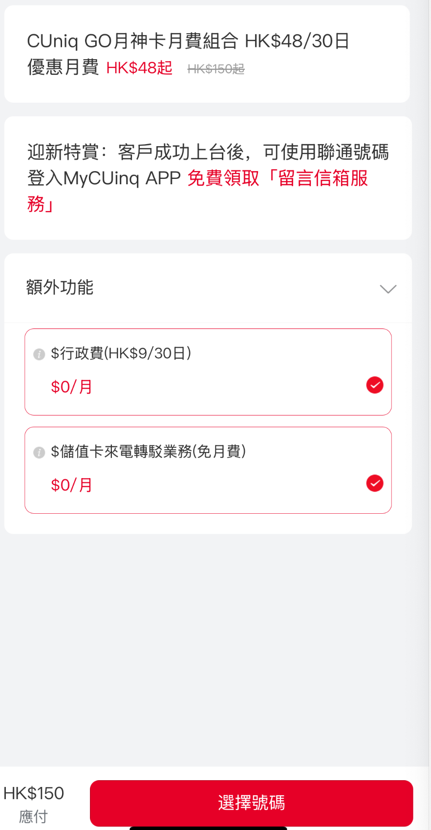 联通香港月神卡购买记录,内地居民重新恢复一卡双号啦,支持eSIM