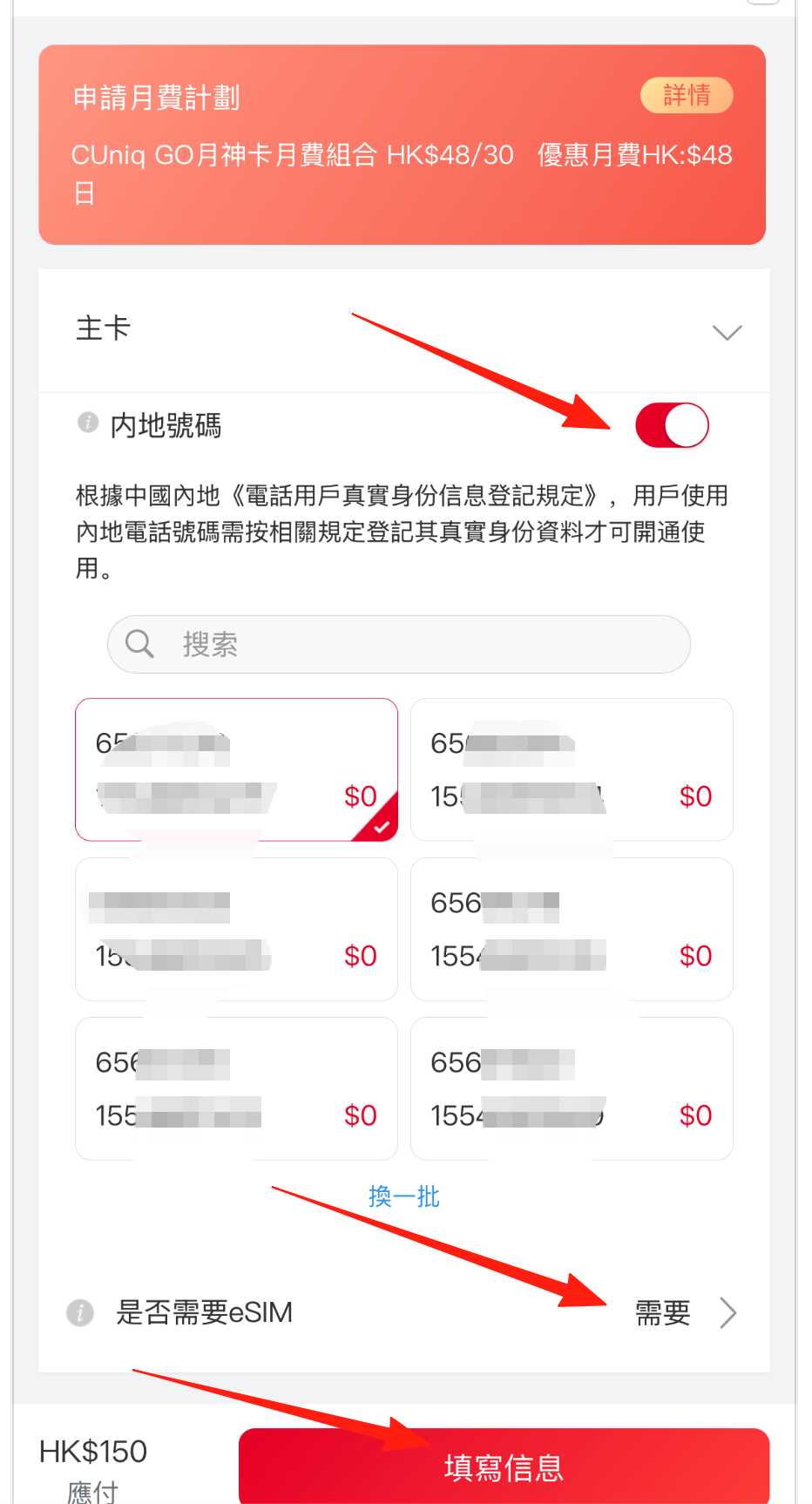 联通香港月神卡购买记录,内地居民重新恢复一卡双号啦,支持eSIM
