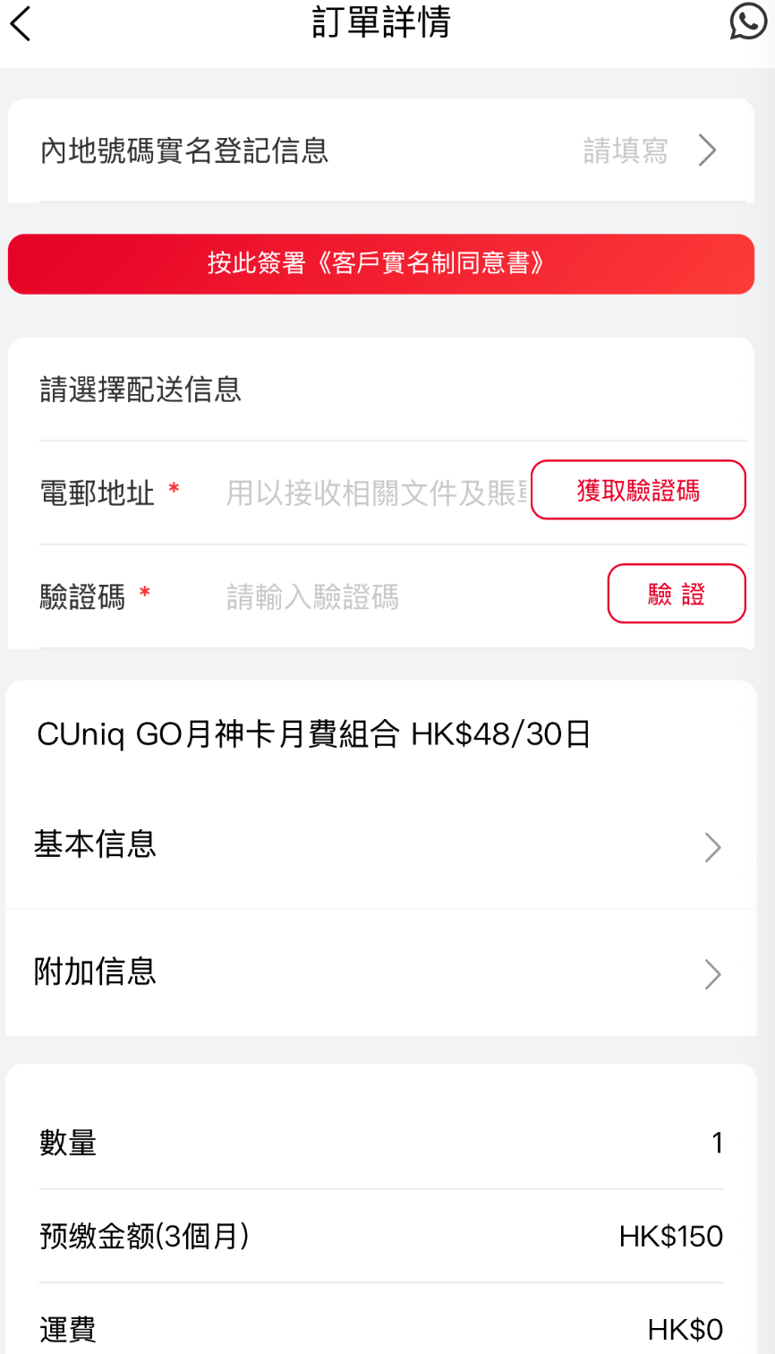 联通香港月神卡购买记录,内地居民重新恢复一卡双号啦,支持eSIM