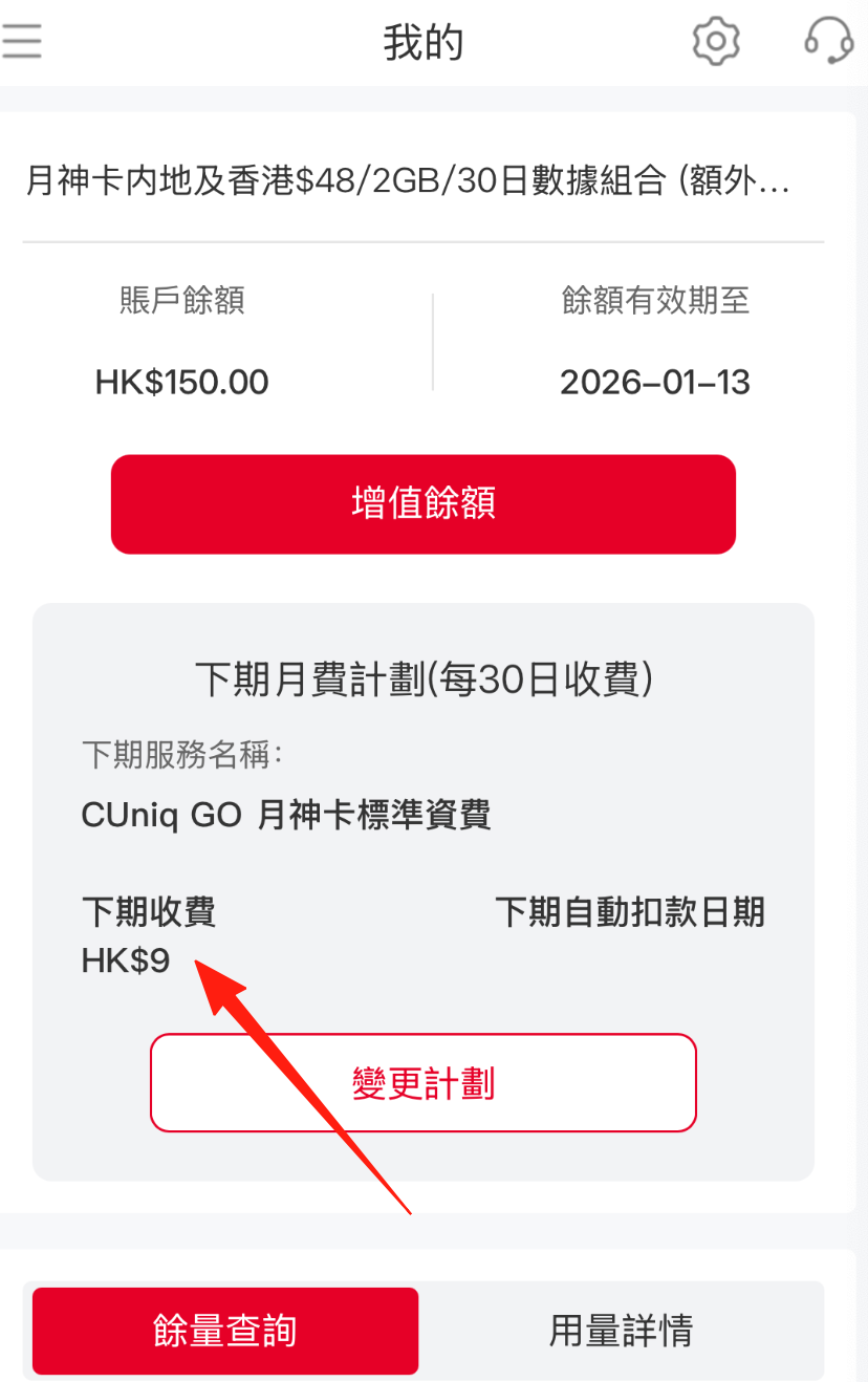 联通香港月神卡购买记录,内地居民重新恢复一卡双号啦,支持eSIM