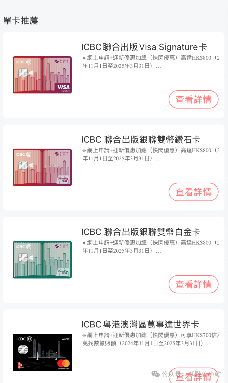 轻松拿下！骨灰级卡神泄露工银亚洲信用卡申卡秘籍，保姆级教程喂到嘴里！