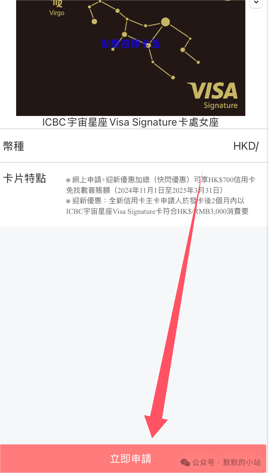 轻松拿下！骨灰级卡神泄露工银亚洲信用卡申卡秘籍，保姆级教程喂到嘴里！
