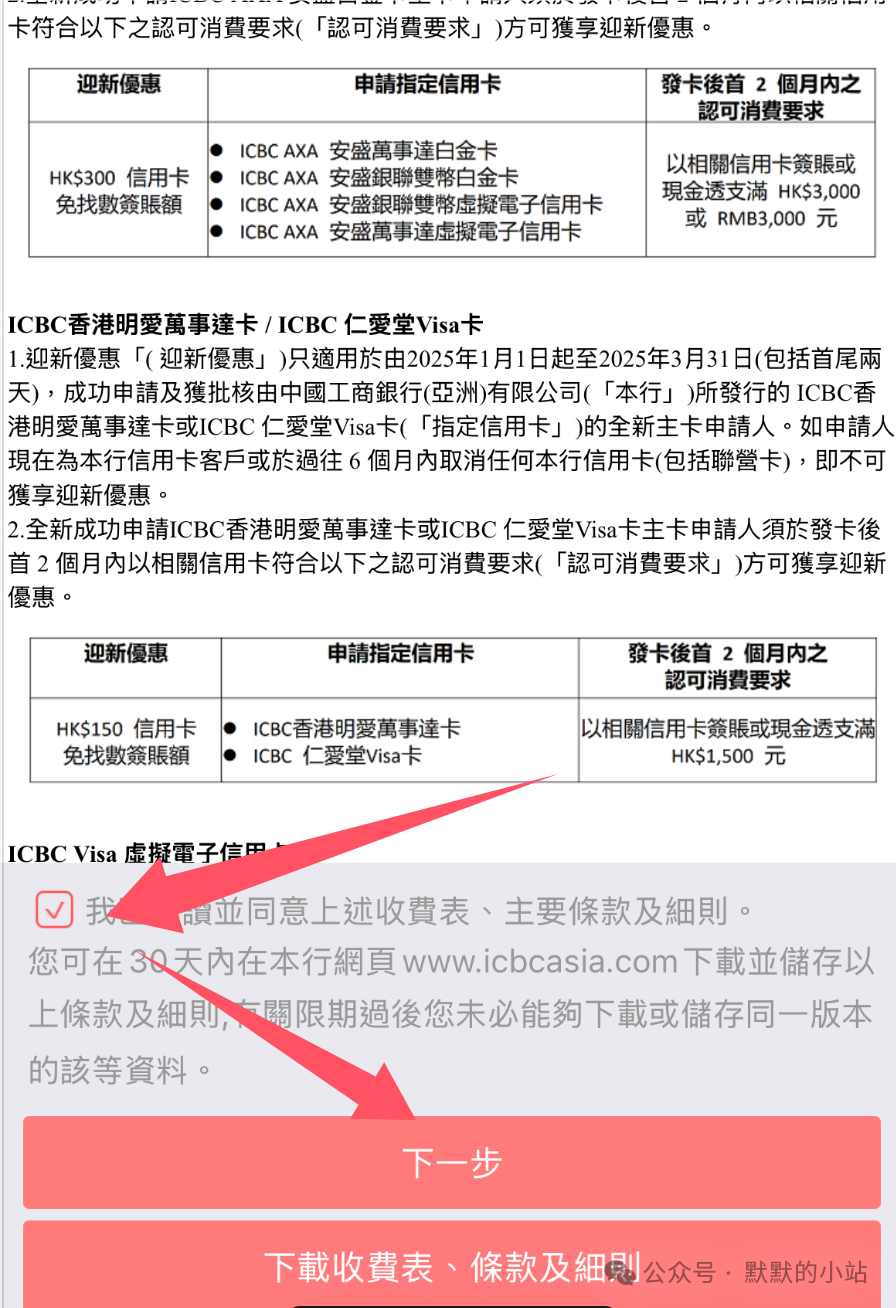 轻松拿下！骨灰级卡神泄露工银亚洲信用卡申卡秘籍，保姆级教程喂到嘴里！