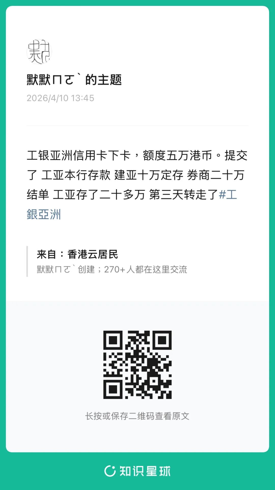 轻松拿下！骨灰级卡神泄露工银亚洲信用卡申卡秘籍，保姆级教程喂到嘴里！