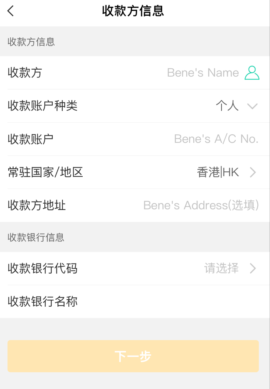 跨境支付通之农业银行汇款到香港银行