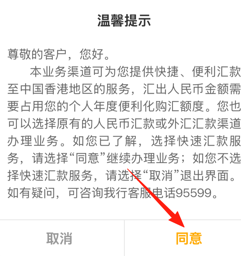 跨境支付通之农业银行汇款到香港银行