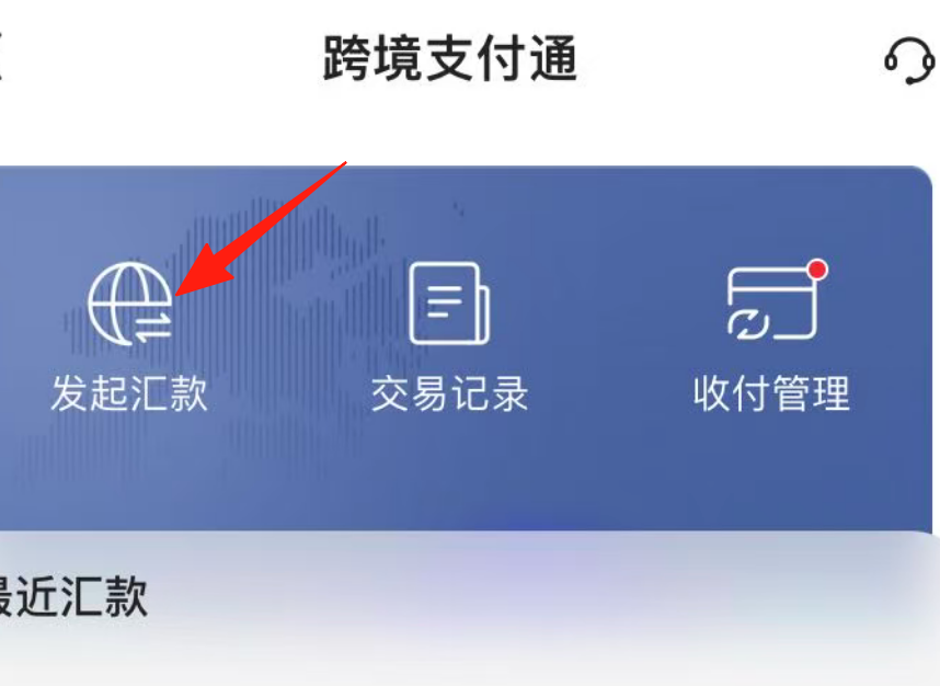 跨境支付通之中国银行汇款人民币到香港银行