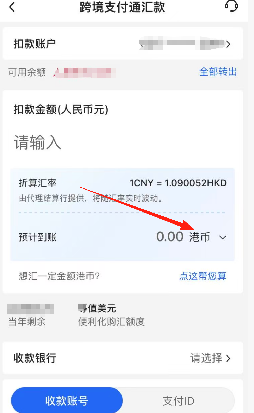 跨境支付通之中国银行汇款人民币到香港银行