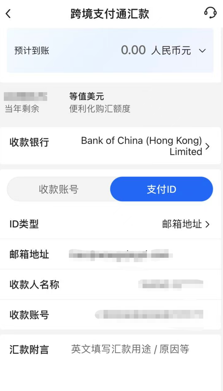 跨境支付通之中国银行汇款人民币到香港银行