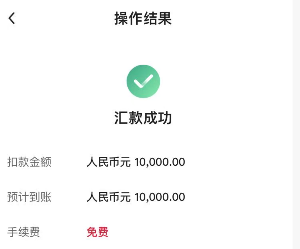 跨境支付通之中国银行汇款人民币到香港银行