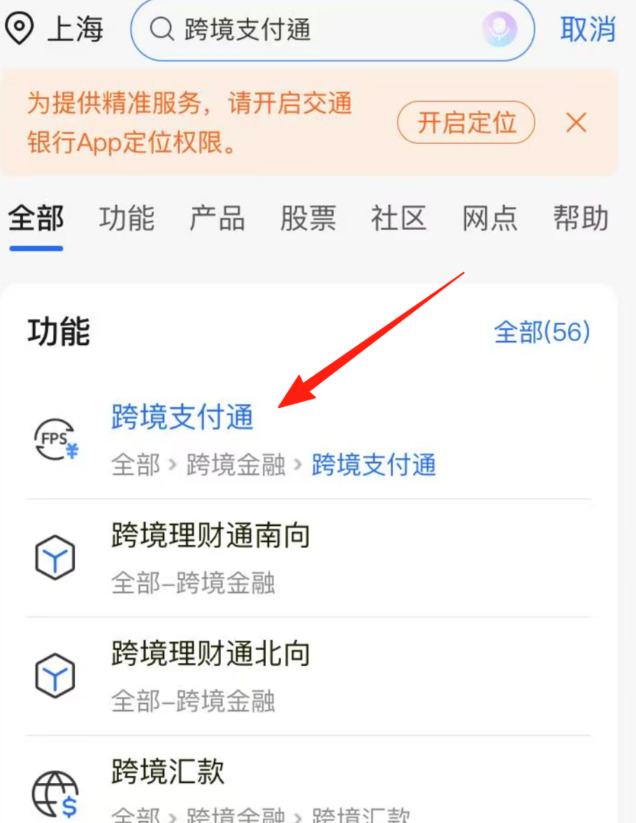 跨境支付通之交通银行汇款人民币到香港银行