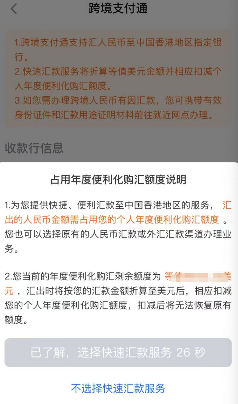 跨境支付通之交通银行汇款人民币到香港银行