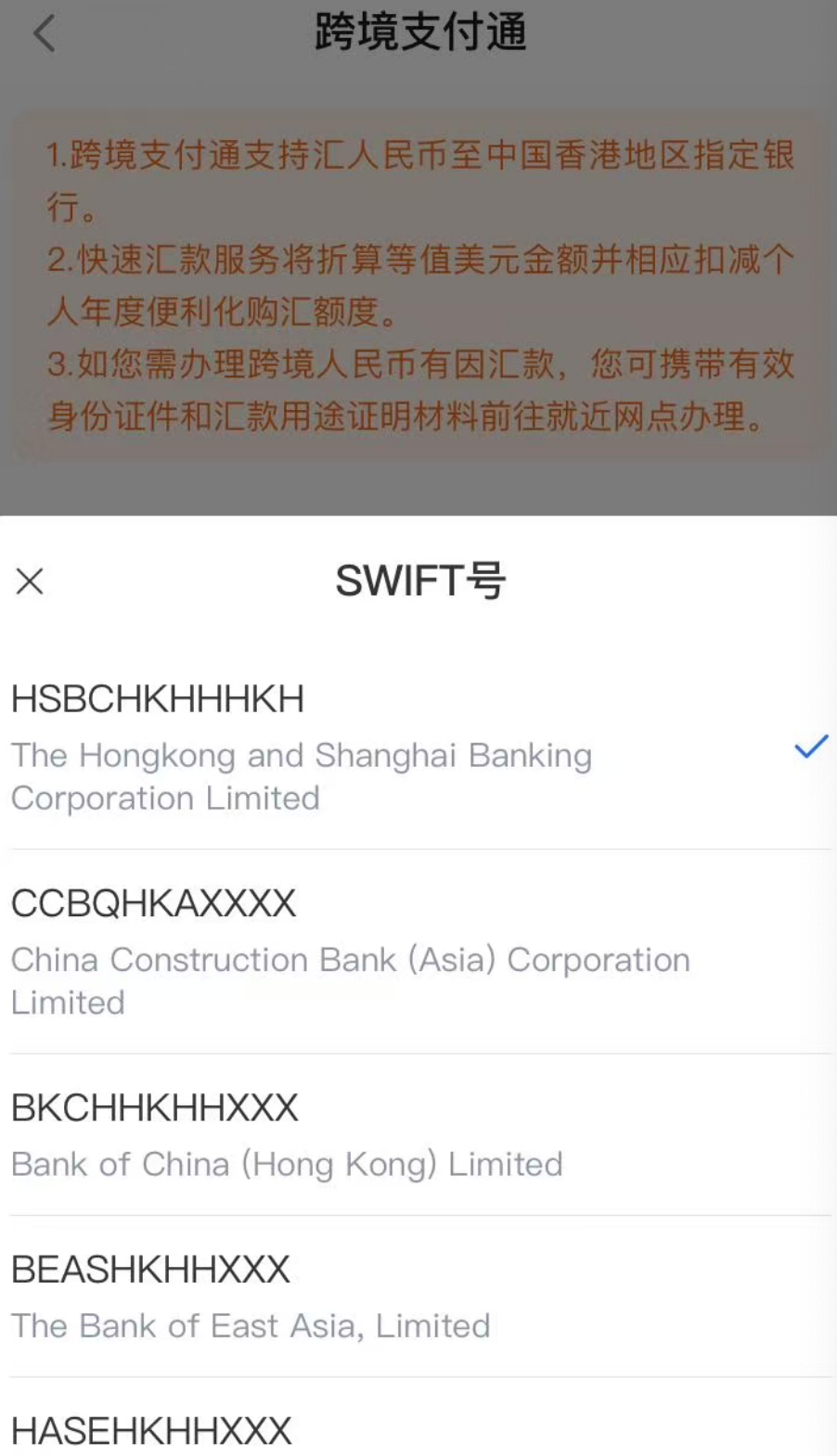 跨境支付通之交通银行汇款人民币到香港银行