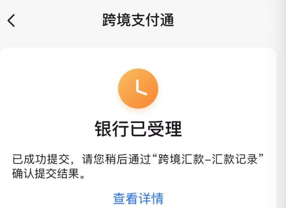 跨境支付通之交通银行汇款人民币到香港银行