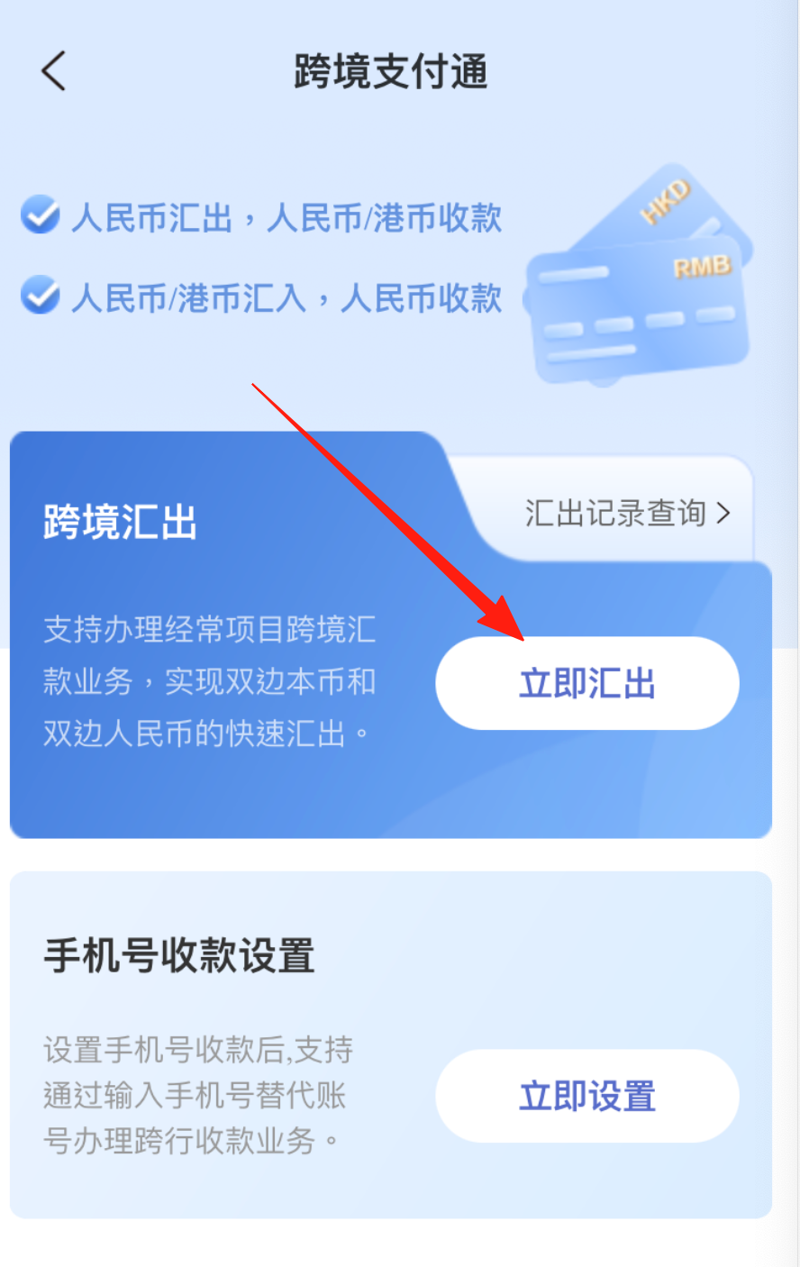跨境支付通之建设银行汇款人民币到香港银行