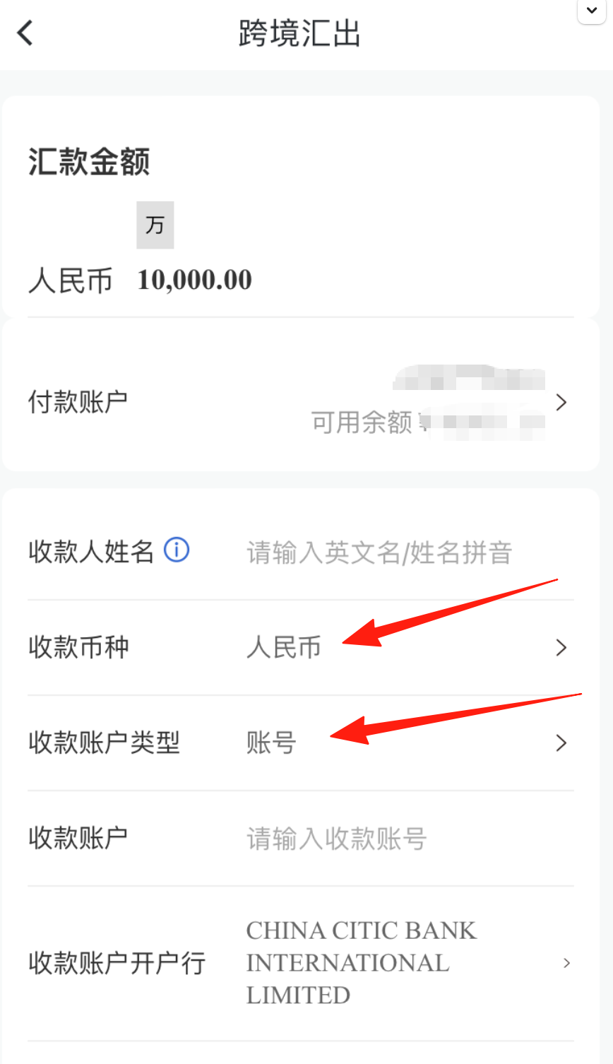 跨境支付通之建设银行汇款人民币到香港银行