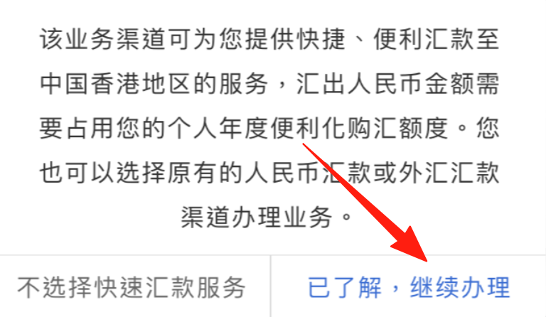 跨境支付通之建设银行汇款人民币到香港银行