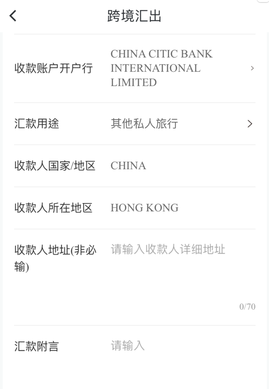 跨境支付通之建设银行汇款人民币到香港银行